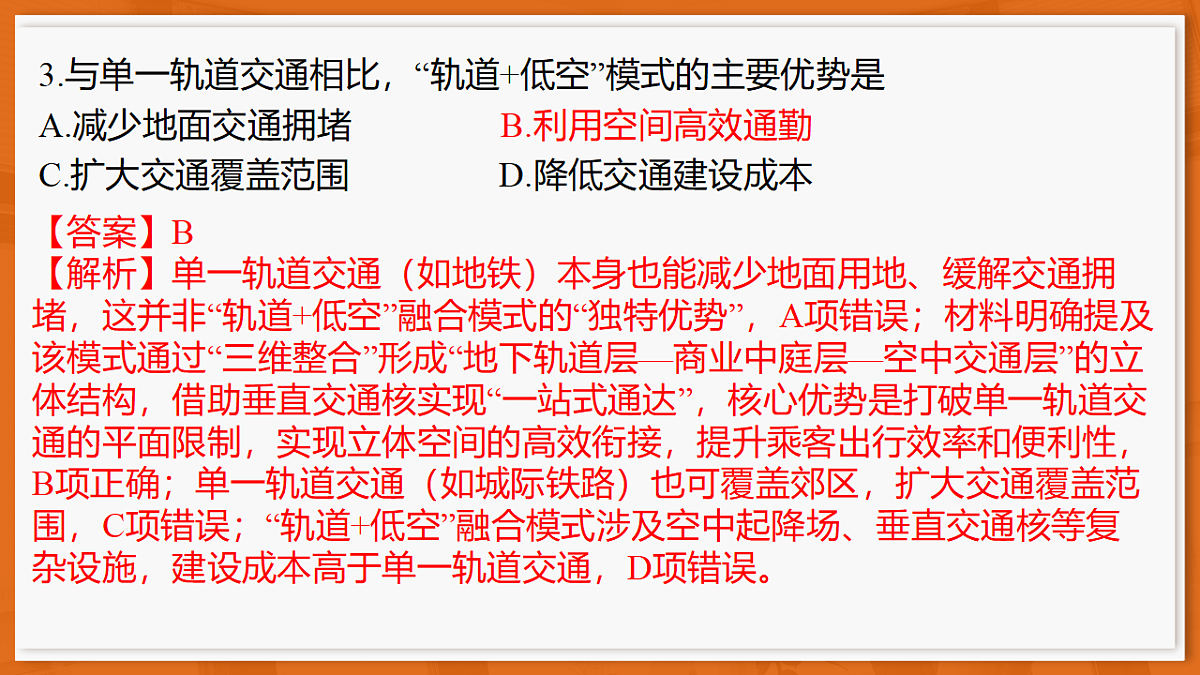 26届3月广东高三·地理第6页