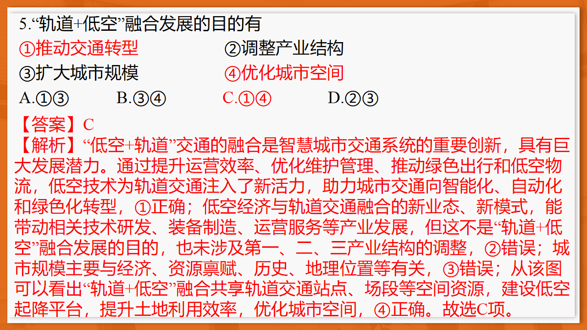26届3月广东高三·地理第8页