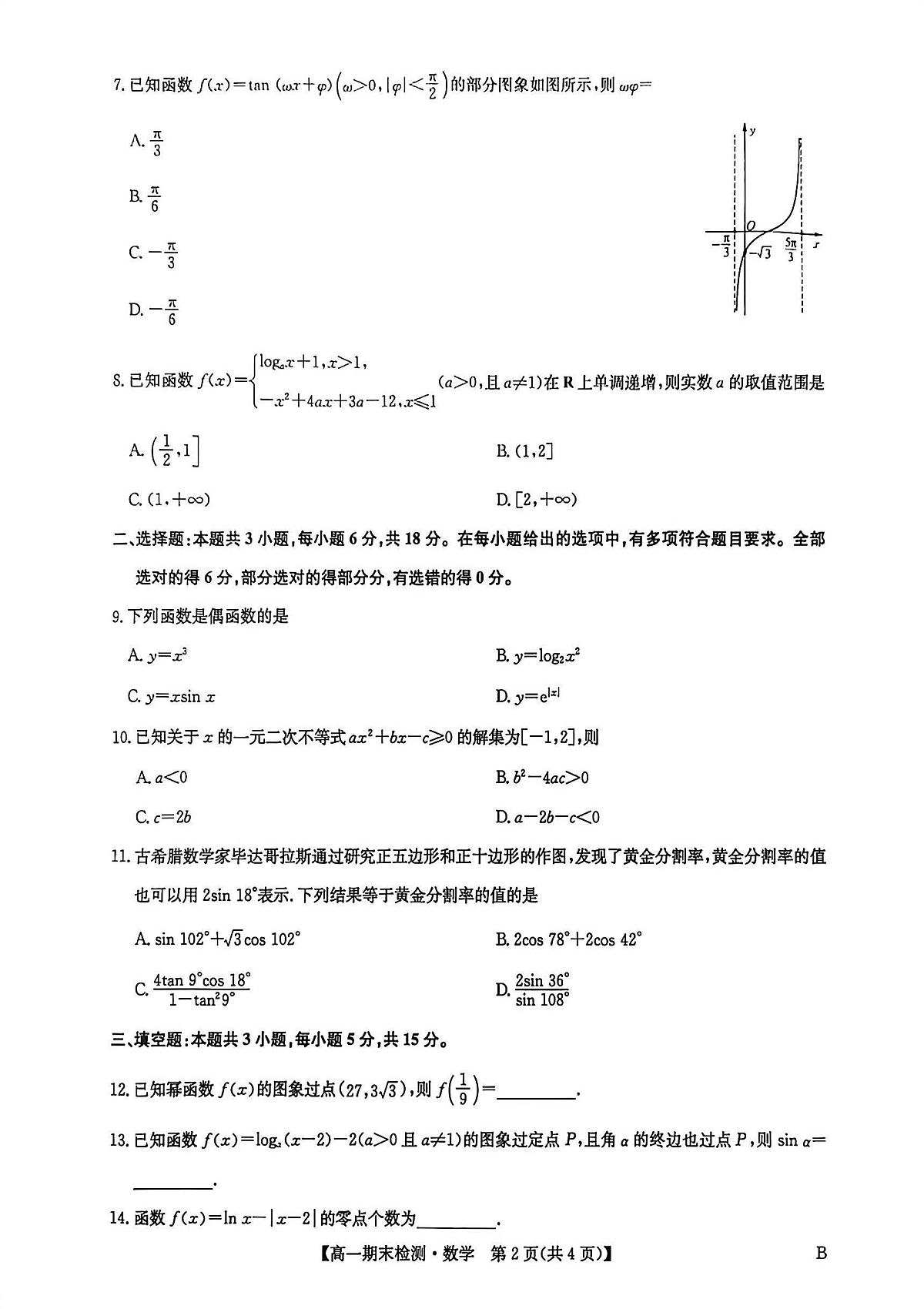 高一数学第2页