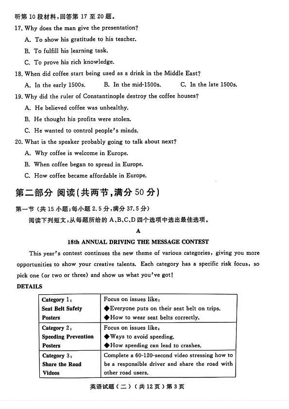 山东省聊城市2025年高考模拟试题(二)英语+答案第3页