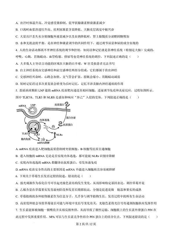 山东省临沂市2024-2025学年高二上学期1月期末生物试题 Word版无答案第2页