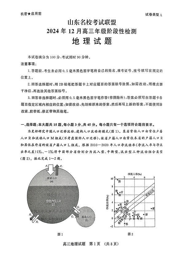 地理试卷第1页