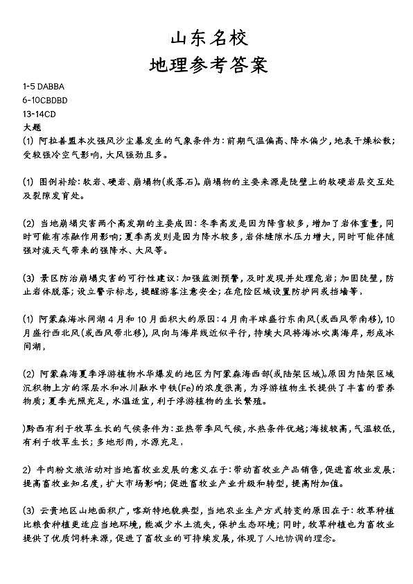 地理试卷答案第1页