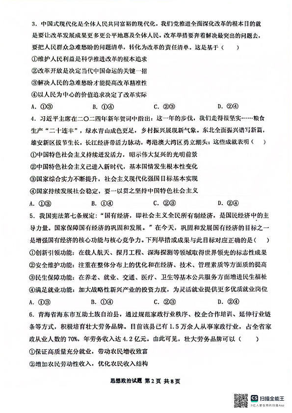 山东省实验中学2024-2025学年高三上学期第一次诊断考试政治试题第2页