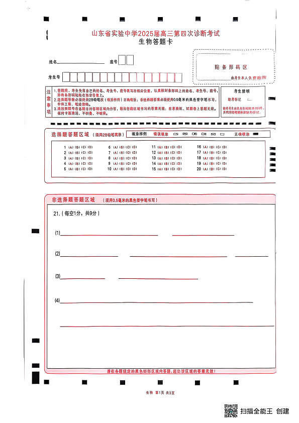 生物答题卡第1页