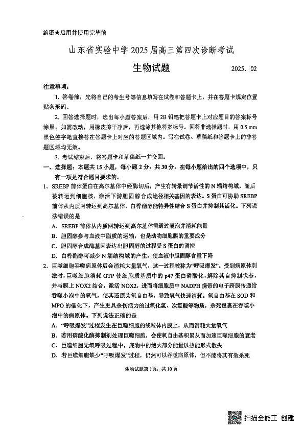 生物试题第1页