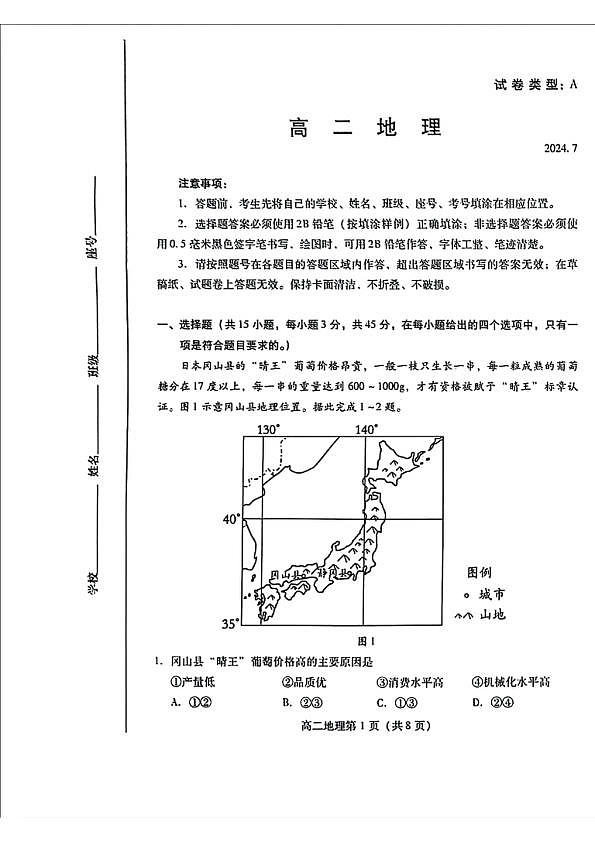 地理试题第1页