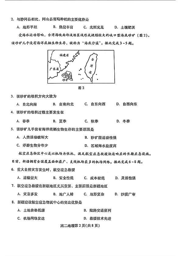 地理试题第2页