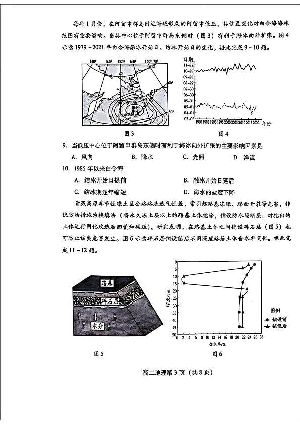 地理试题第3页