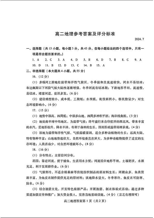 地理试题参考答案及评分标准第1页