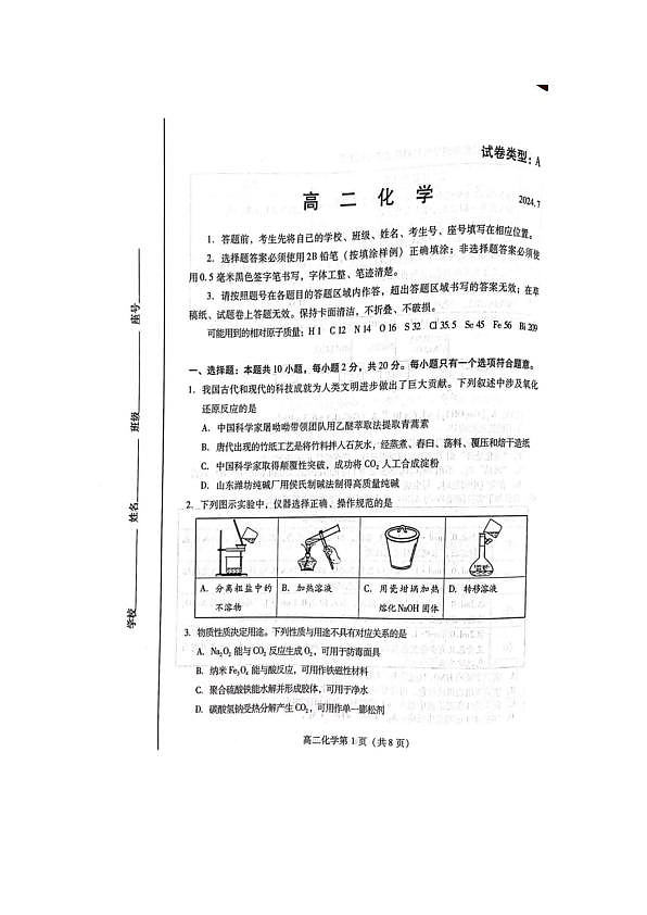 化学试题第1页