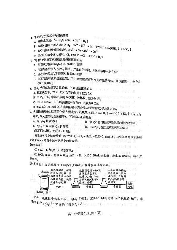 化学试题第2页