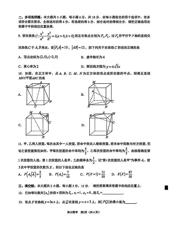 东莞市2026年高三年级模拟考试 数学第2页