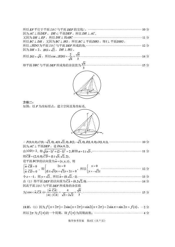 东莞市2026年高三年级模拟考试 数学答案第3页