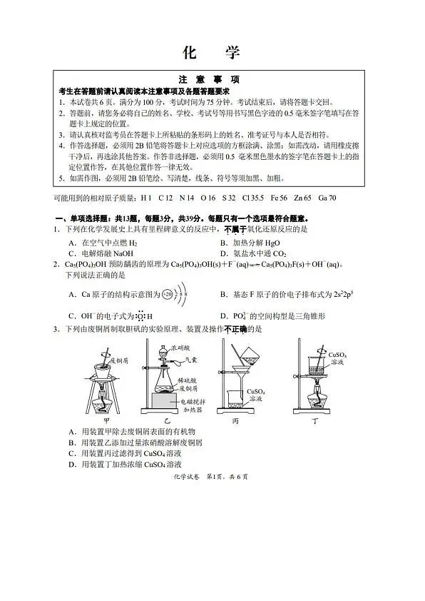 高三二模化学试卷第1页