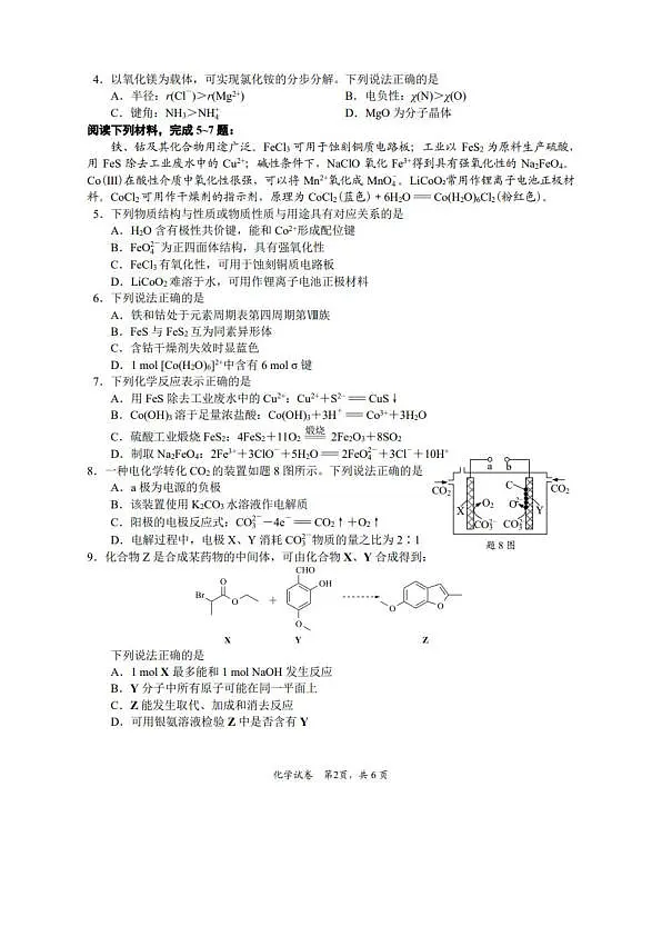 高三二模化学试卷第2页