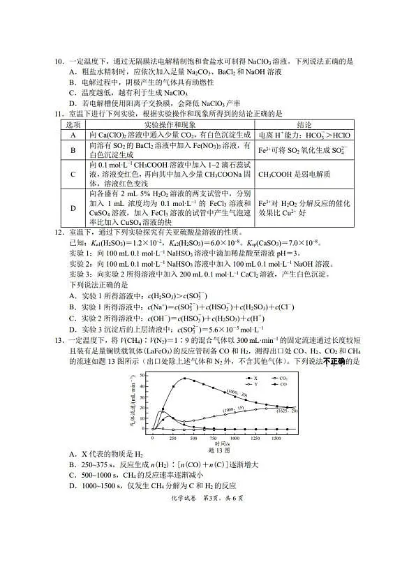 高三二模化学试卷第3页