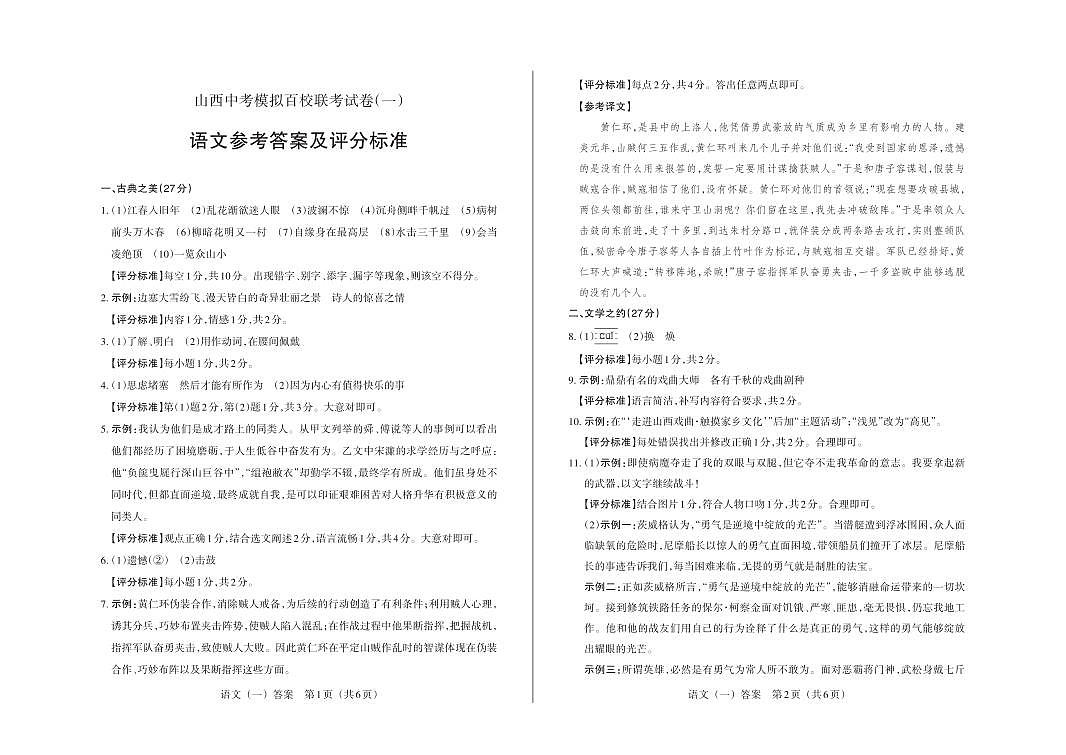 百校联考(一) · 语文 · 答案第1页