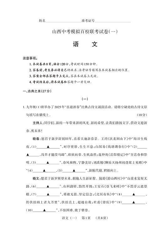 百校联考(一) · 语文 · 试卷(A4版)第1页