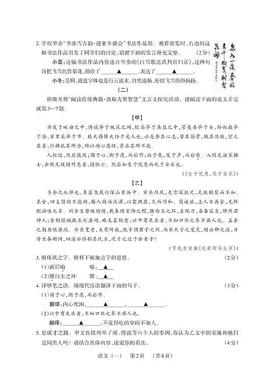 百校联考(一) · 语文 · 试卷(A4版)第2页