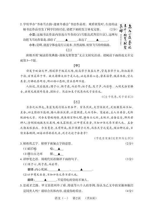 百校联考(一) · 语文 · 试卷(A4版)第2页