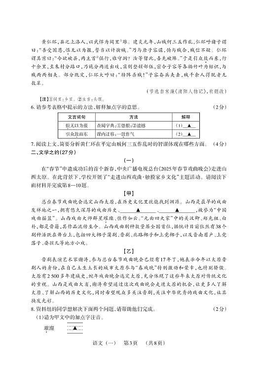 百校联考(一) · 语文 · 试卷(A4版)第3页