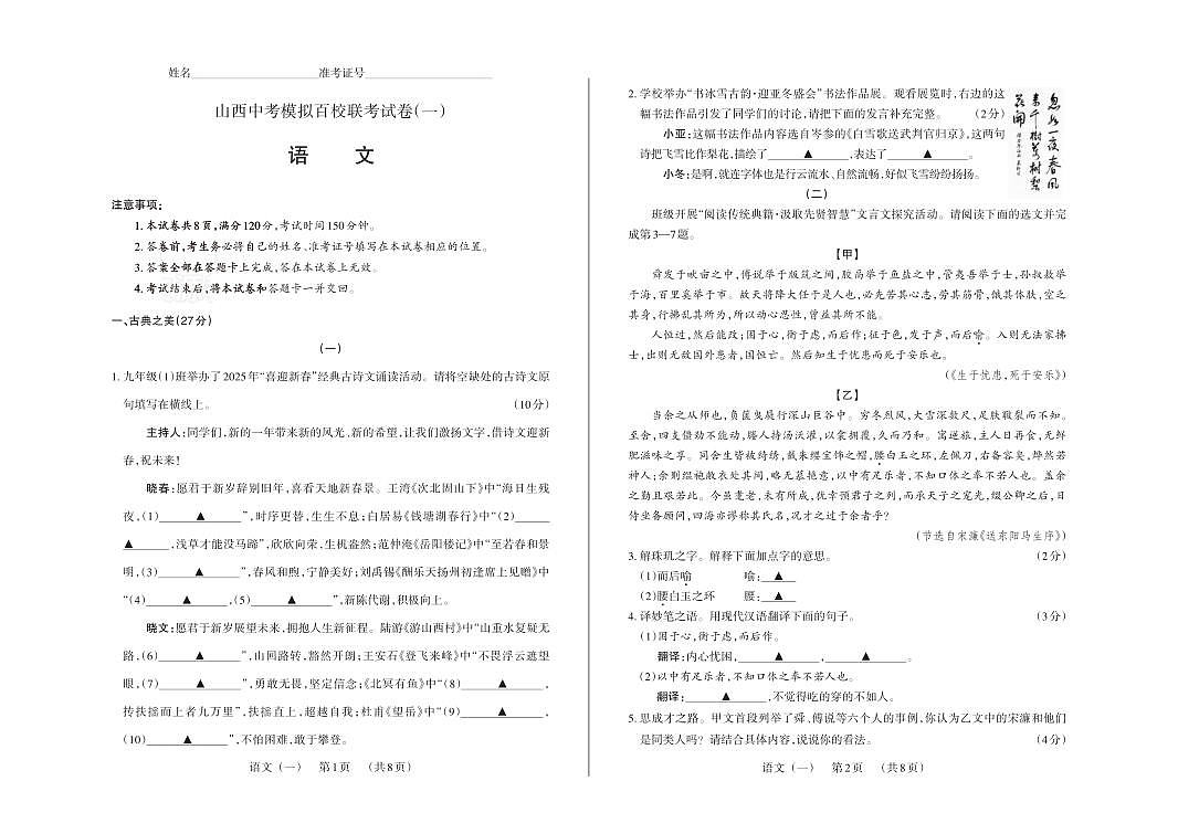 百校联考(一) · 语文 · 试卷(大版)第1页