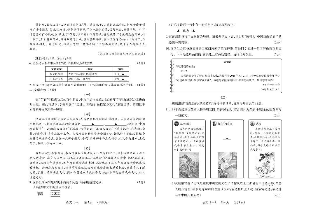 百校联考(一) · 语文 · 试卷(大版)第2页