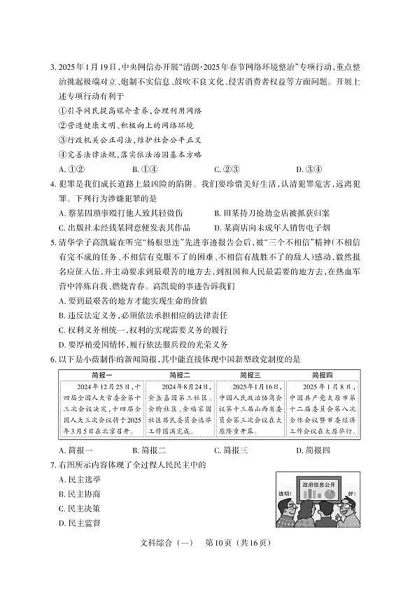 百校联考(一) · 道德与法治 · 试卷(A4版)第2页