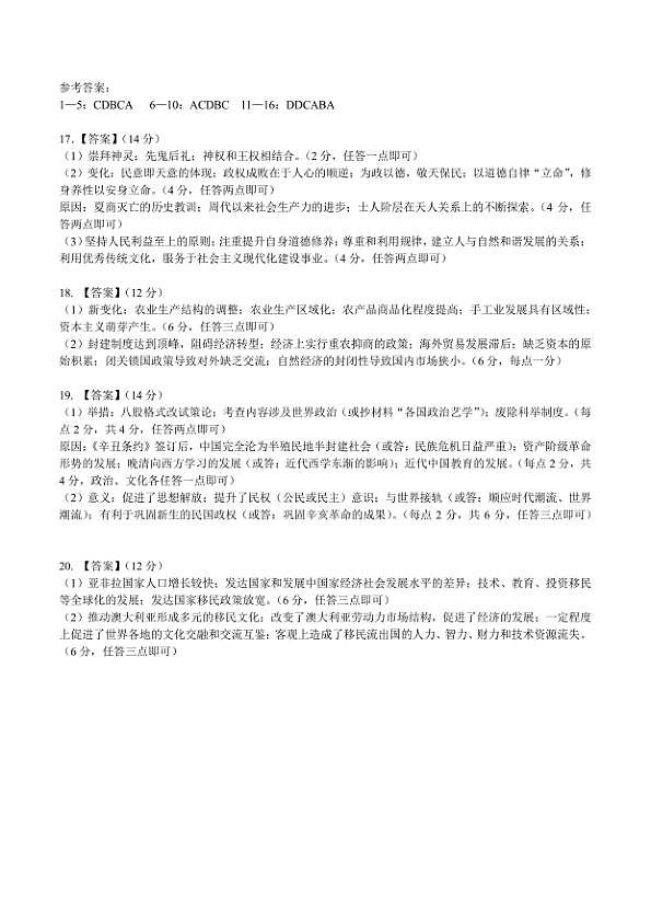 四川省成都市第七中学2024-2025学年高三上学期入学考试历史答案第1页