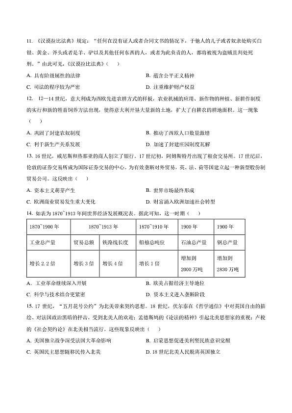 四川省成都市第七中学2024-2025学年高三上学期入学考试历史试卷第3页