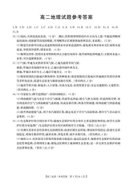地理答案第1页