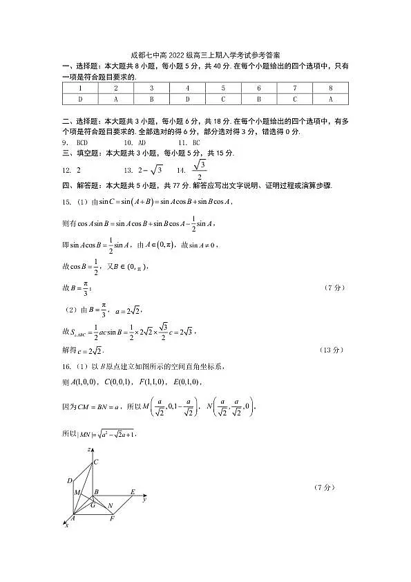 四川省成都市第七中学2024-2025学年高三上学期入学考试数学答案第1页