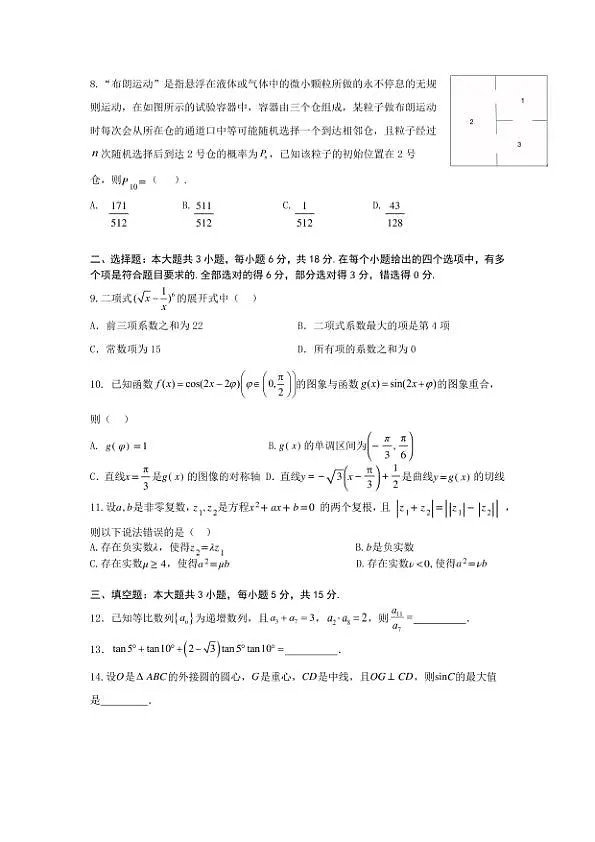 四川省成都市第七中学2024-2025学年高三上学期入学考试数学试题第2页