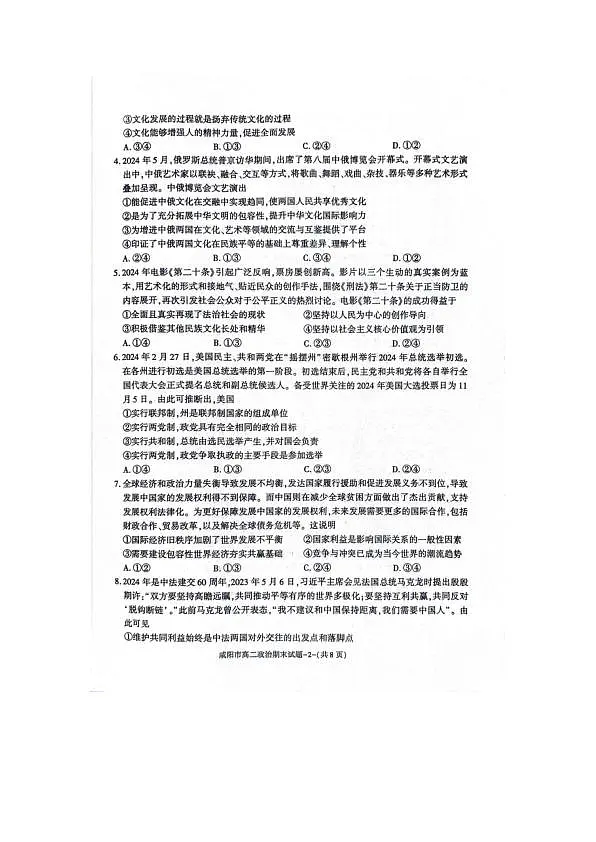 政治第2页