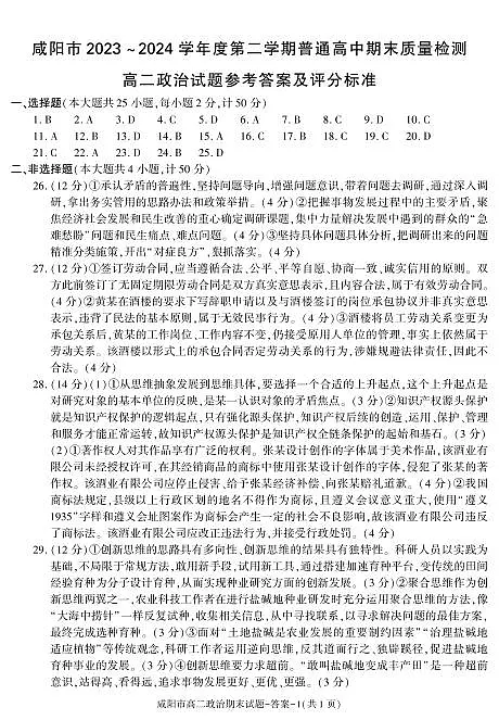 政治答案-咸阳市_3第1页