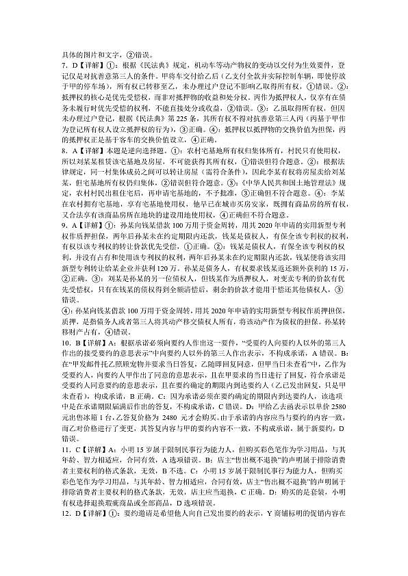 南充高中高2023级第四学期第一次月考政治试卷 参考答案第2页