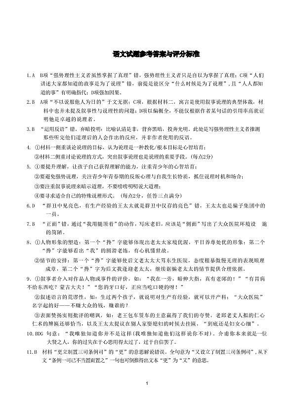 语文答案第1页
