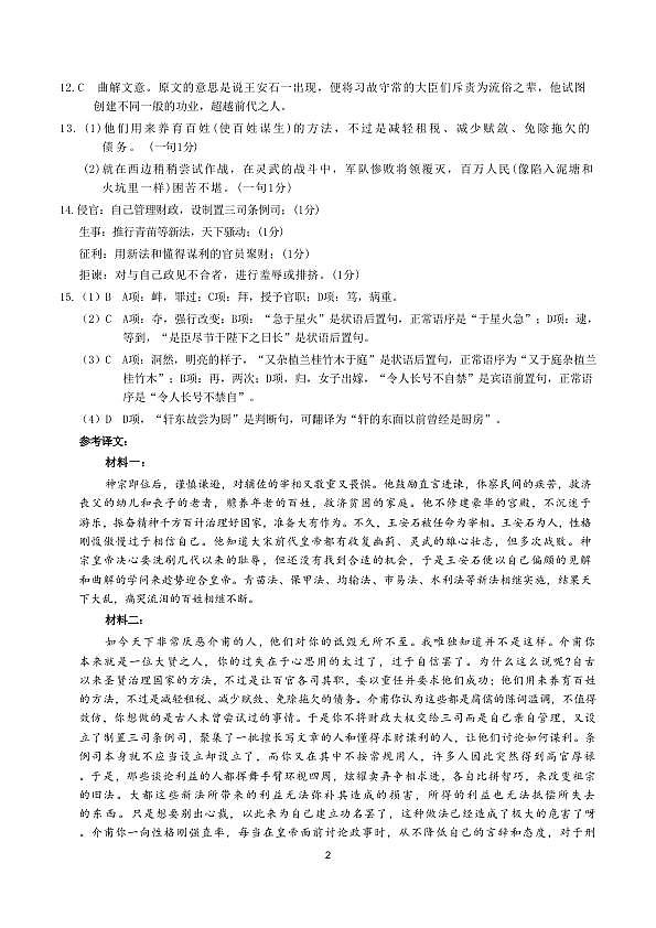 语文答案第2页