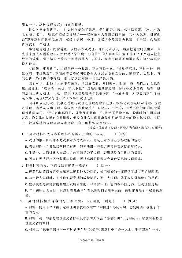 语文试题第2页