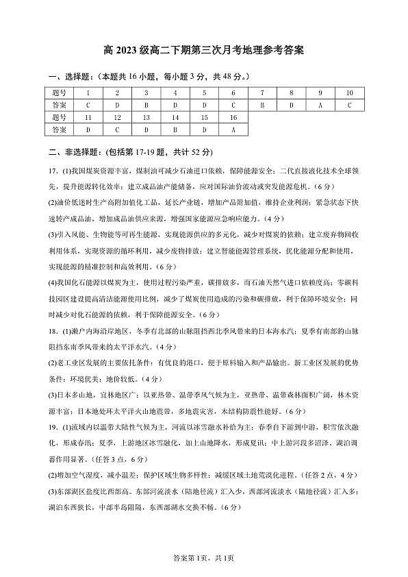 地理答案第1页