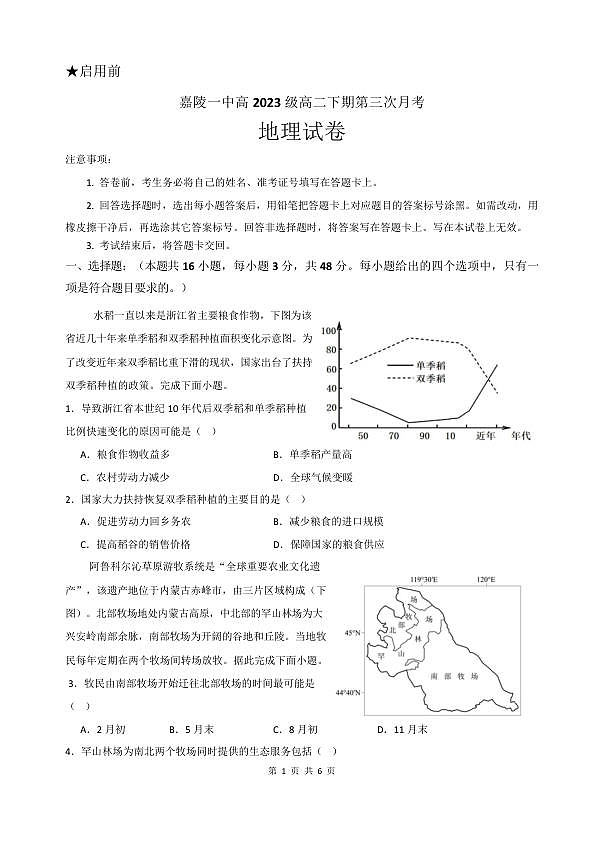 地理试题第1页