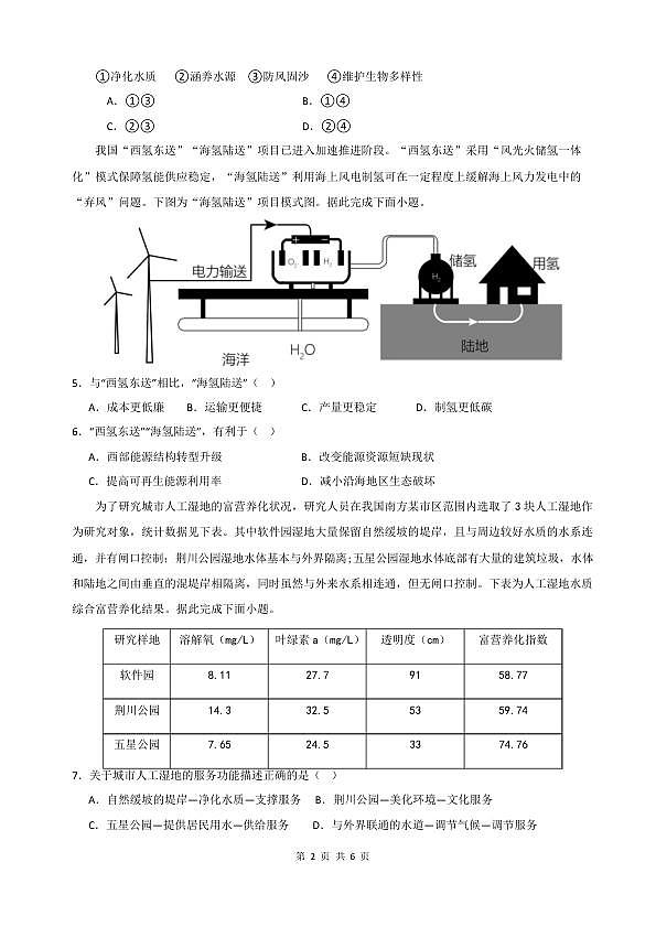 地理试题第2页