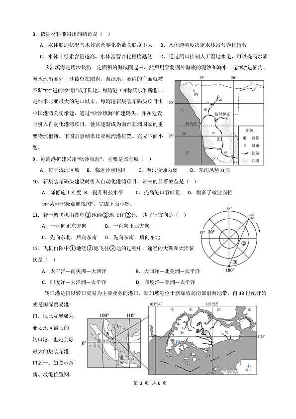 地理试题第3页