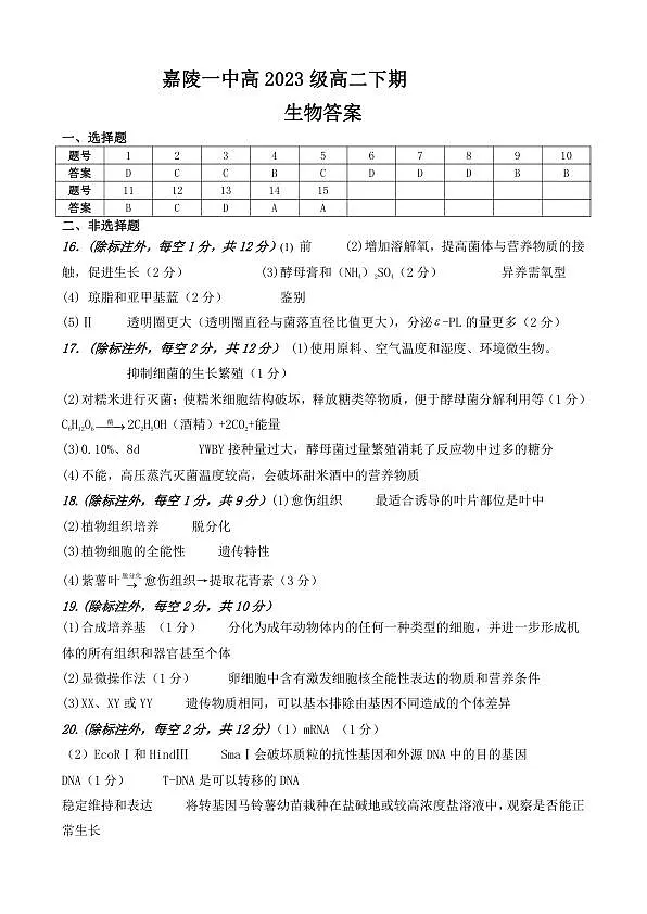 生物答案第1页
