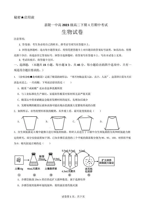 生物试卷第1页
