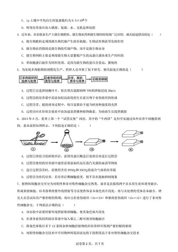生物试卷第2页