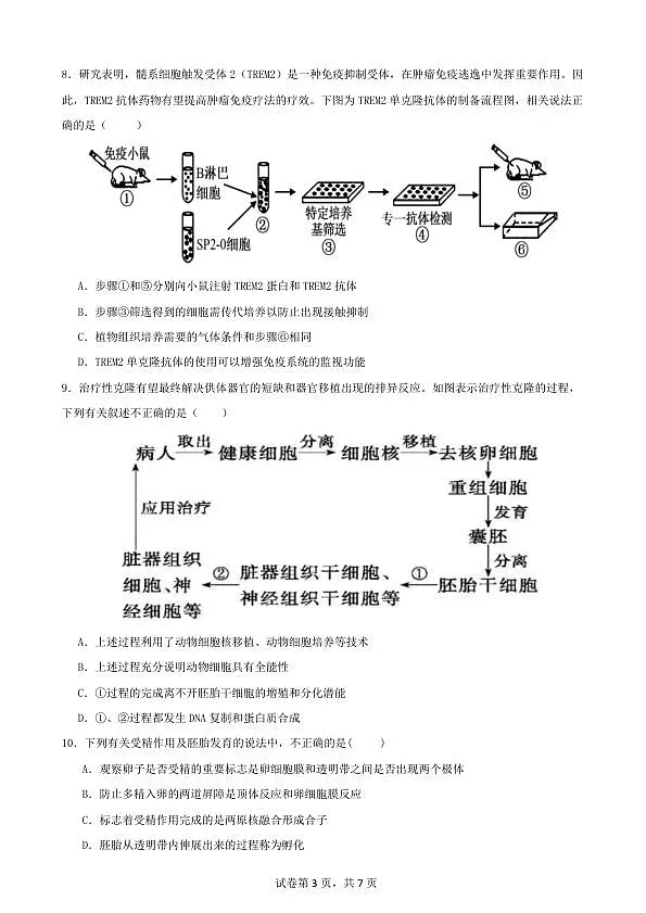 生物试卷第3页