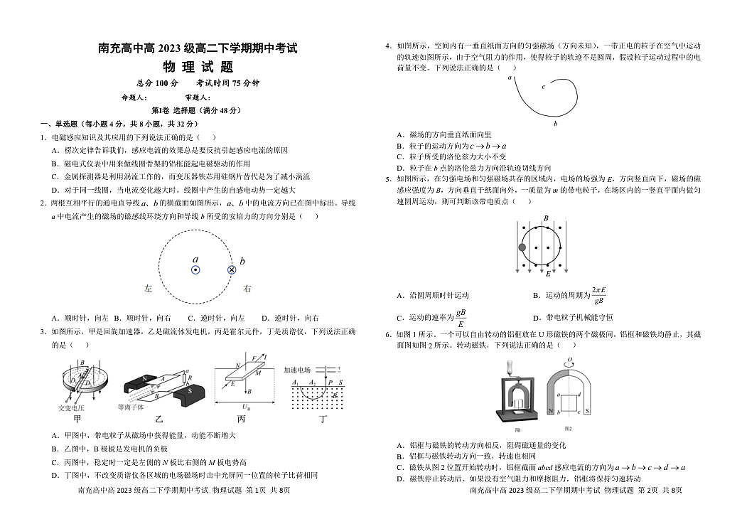 高2023级物理试卷(3)(调整)第1页