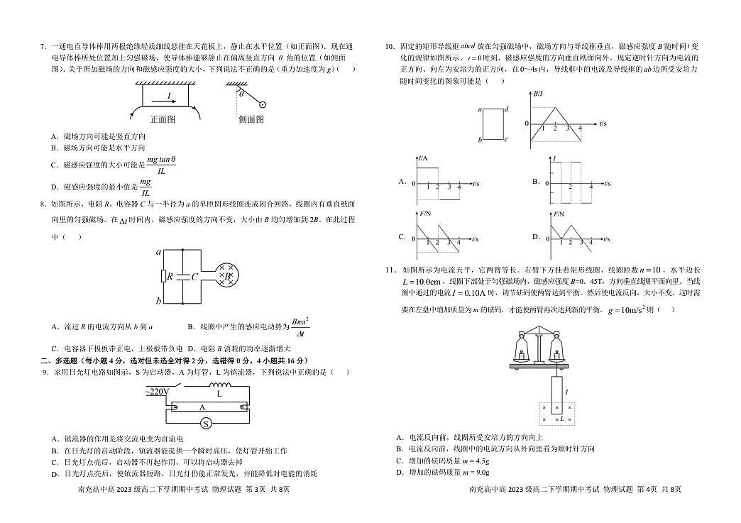 高2023级物理试卷(3)(调整)第2页
